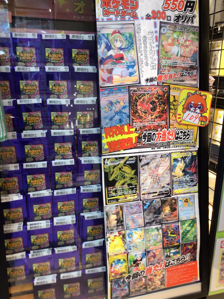 オリパ情報】 #ポケカ 550円 #オリパ 全200口 残り104口 当たり