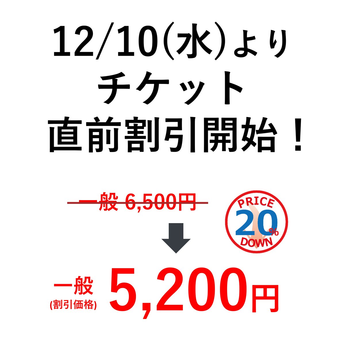 明日(12/10)より、12/20開催【Makoto Ozone No Name Horses 20年目の
