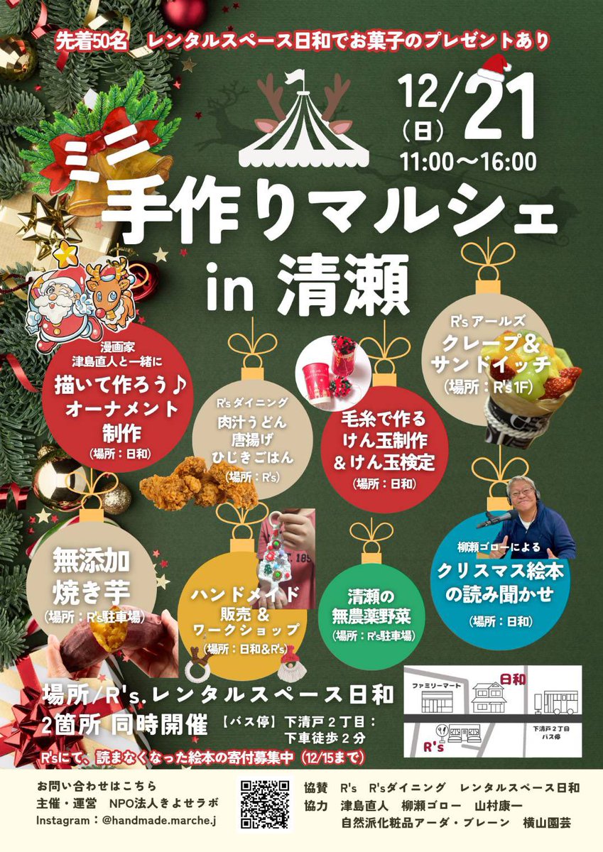 「12月21日 手作りマルシェin 清瀬 開催ッ! オーナメント作りの用意をしなく」|津島直人のイラスト