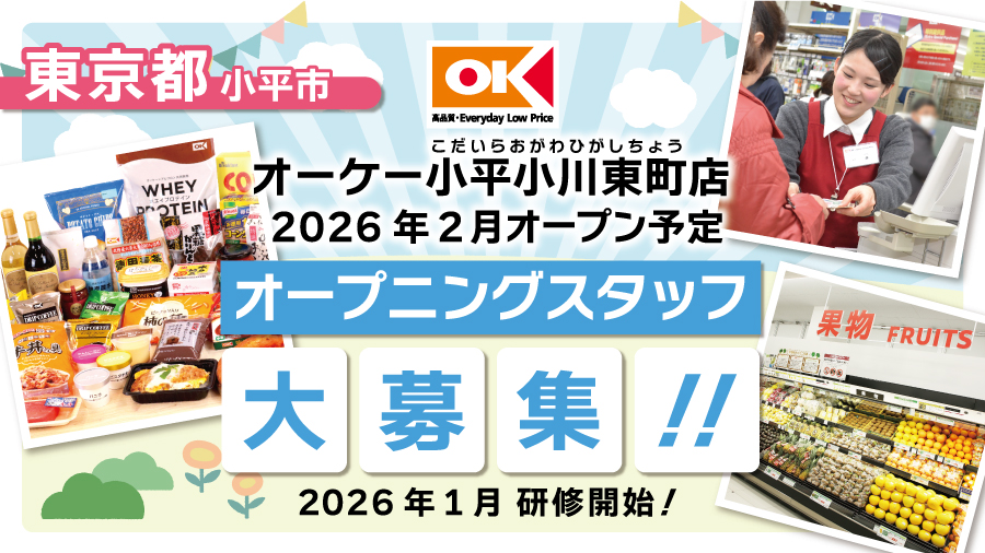 オーケー（公式） (@OK_EDLP) / Posts / X