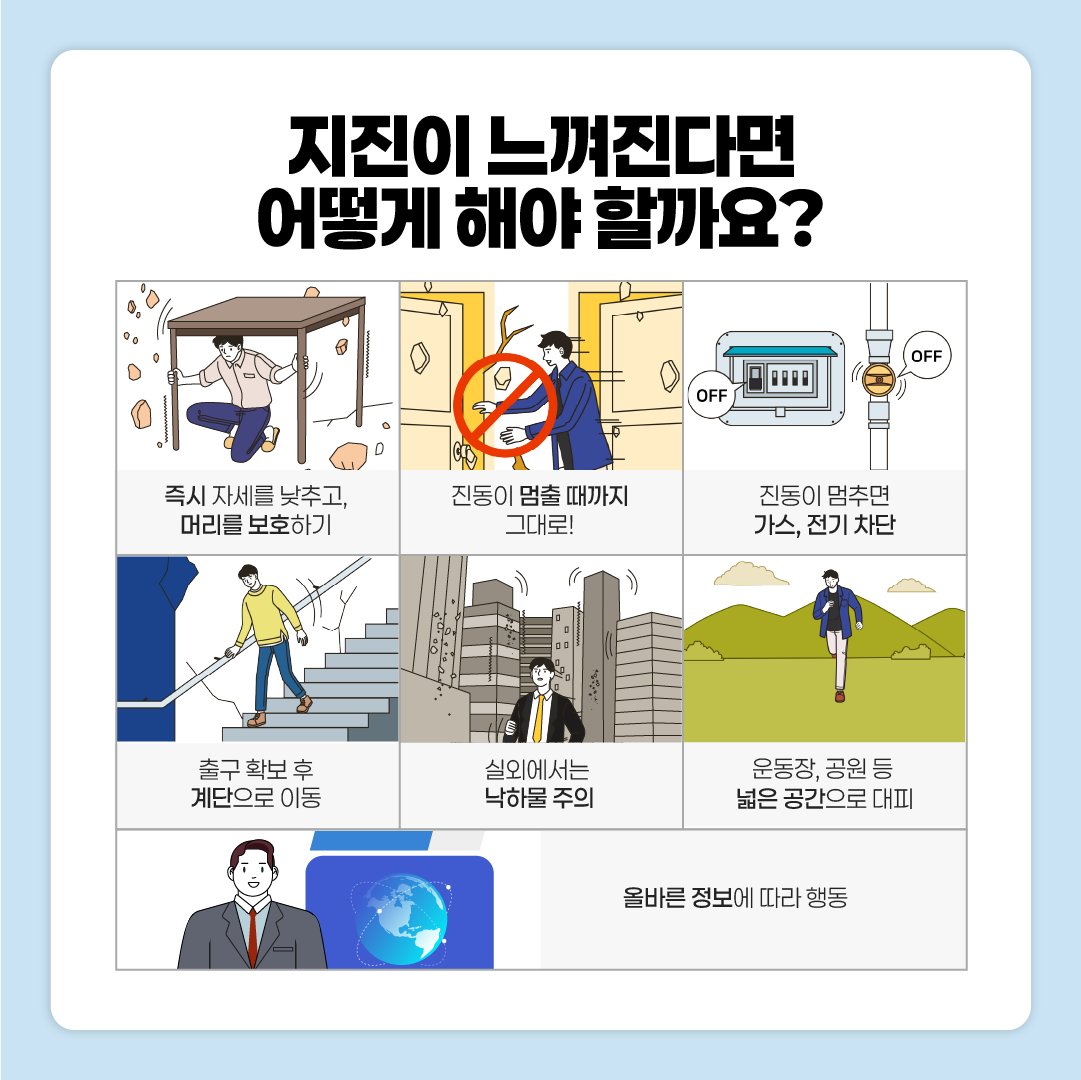 경상북도 지진안전 캠페인