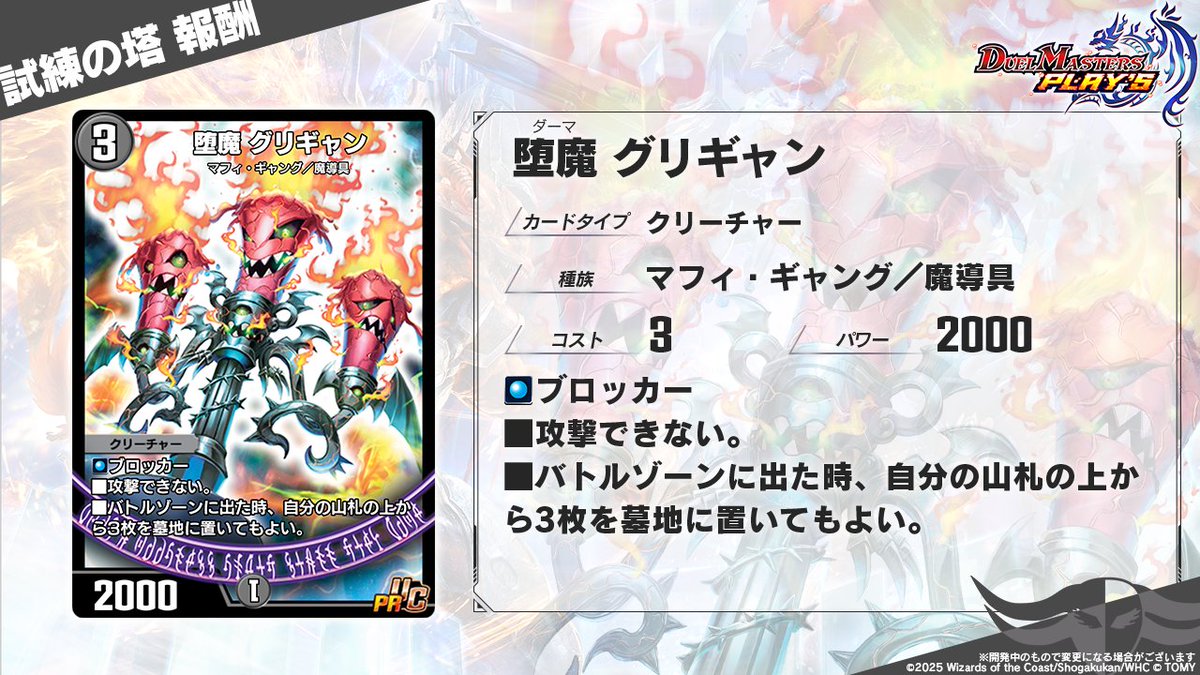 試練の塔報酬 カード情報】 《堕魔 グリギャン》（PR） グリ