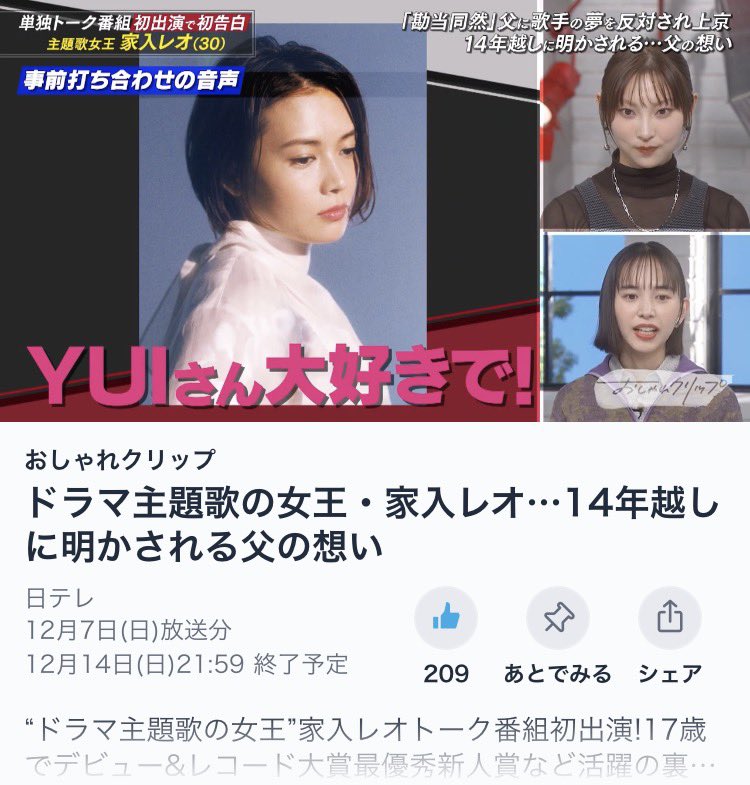 YUIファンも必見です！！ 12/14 21:59までに見ましょう！！ #YUI