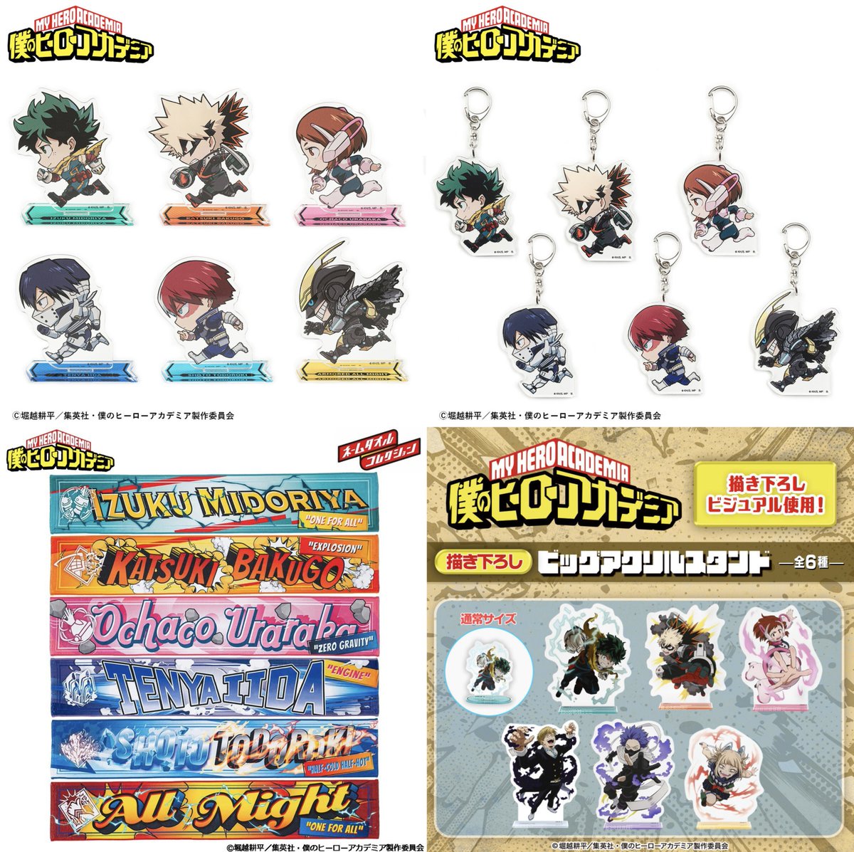 僕のヒーローアカデミア グッズ情報 (@heroaca_info) / Posts / X