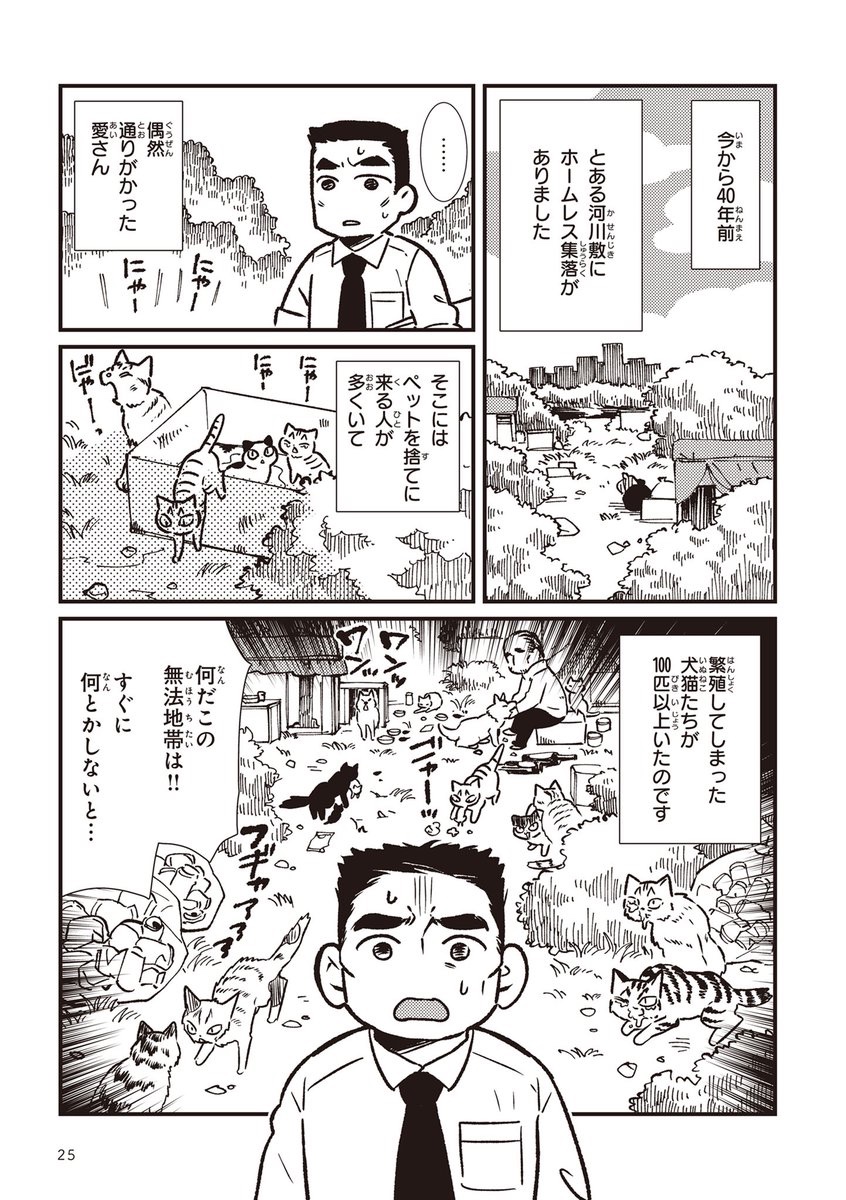 amagireno's tweet photo. 捨てられた犬猫たちが行き着くところ（0/6）
#漫画が読めるハッシュタグ 
#お世話させていただきます！ https://t.co/OMVfVScJYK