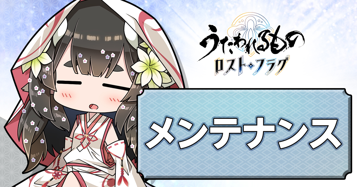 うたわれるもの ロストフラグ 公式 (@Utaware_LF) / Posts / X