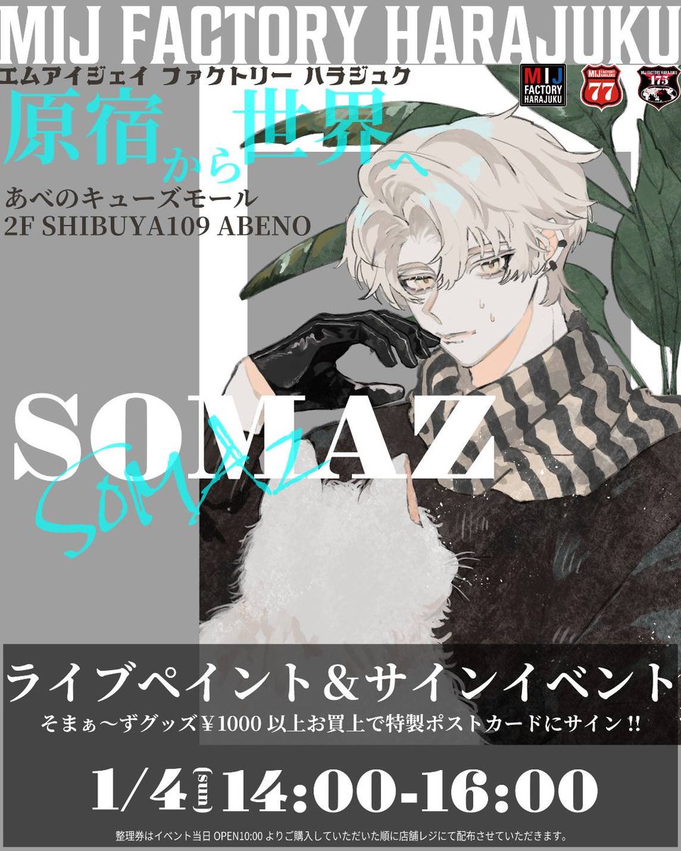 Acuuさんの専門ページ 大阪POPUP✨ 明日のイベントは「そまぁ〜ず」さん🤝 オープン10時