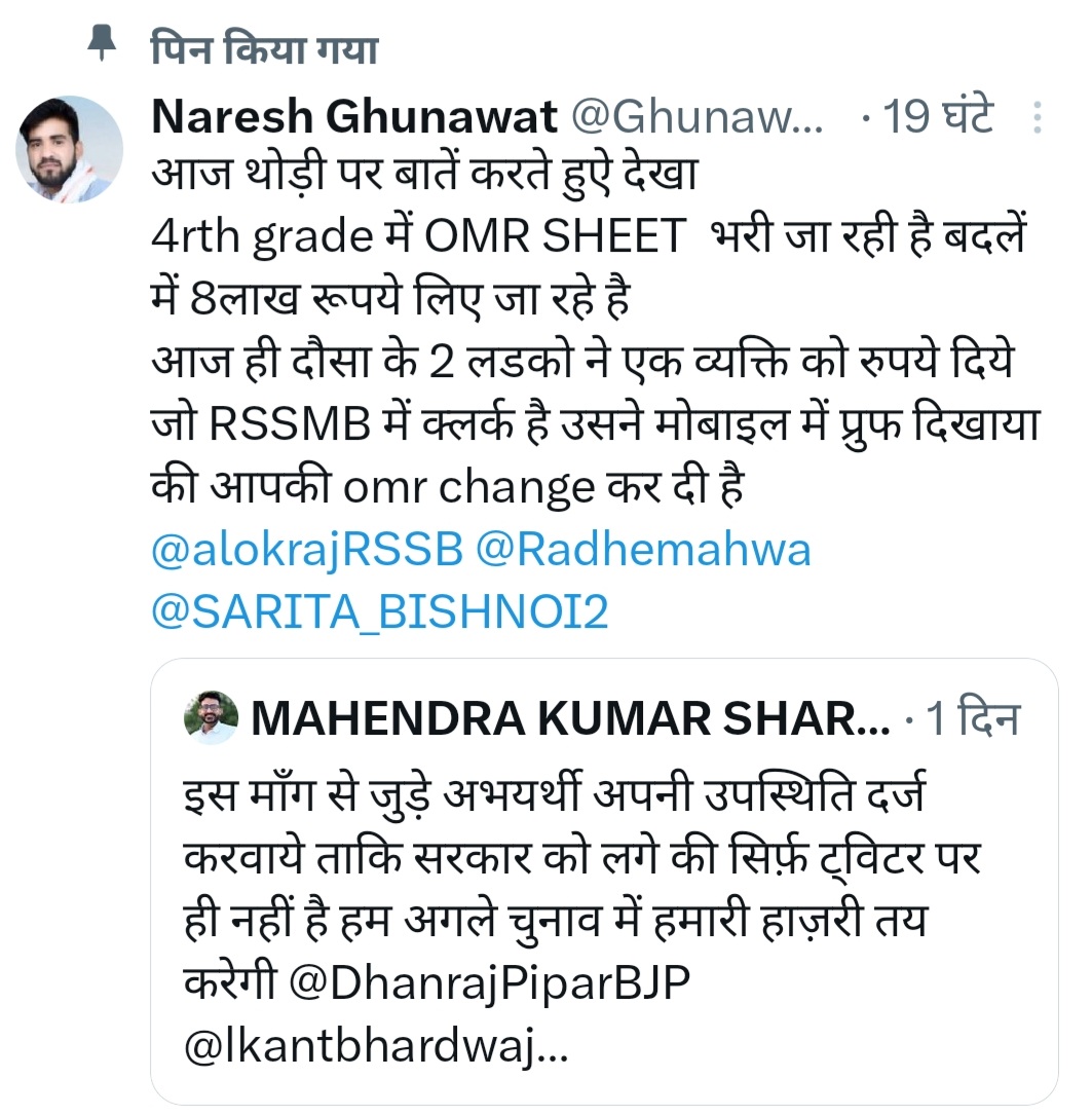 माननीय अध्यक्ष महोदय,
आज फिर बड़ी विनम्रता से आपको यह पोस्ट लिख रहा हूँ।

दो दिन पहले मैंने “पटवारी का पद 13 लाख में बिकने का दावा” वाले शीर्षक से इससे संबंधित स्क्रीनशॉट शेयर किया था ,जो पटवारी परिणाम आने से ठीक दो महीने पहले किया गया था।
जिसमें <a href="/Langda_Aam2/">लँगड़ा आम 🥭</a> के चैट में साफ  लिखा