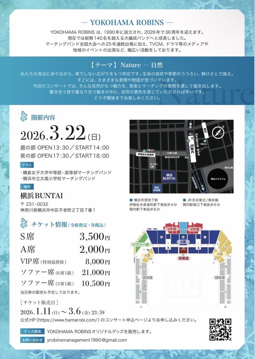 【コンサート告知】

YOKOHAMA ROBINS THE 23rd CONCERT 
『Nature』

◆日時：2026年3月22日(日)
昼の部　開演14:00
夜の部　開演18:00
◆場所：横浜BUNTAI
◆チケット販売：2026年1月11日(日)〜
全席指定となっております。

詳細は下記URLよりHPをご覧ください。
x.gd/ibzLJ