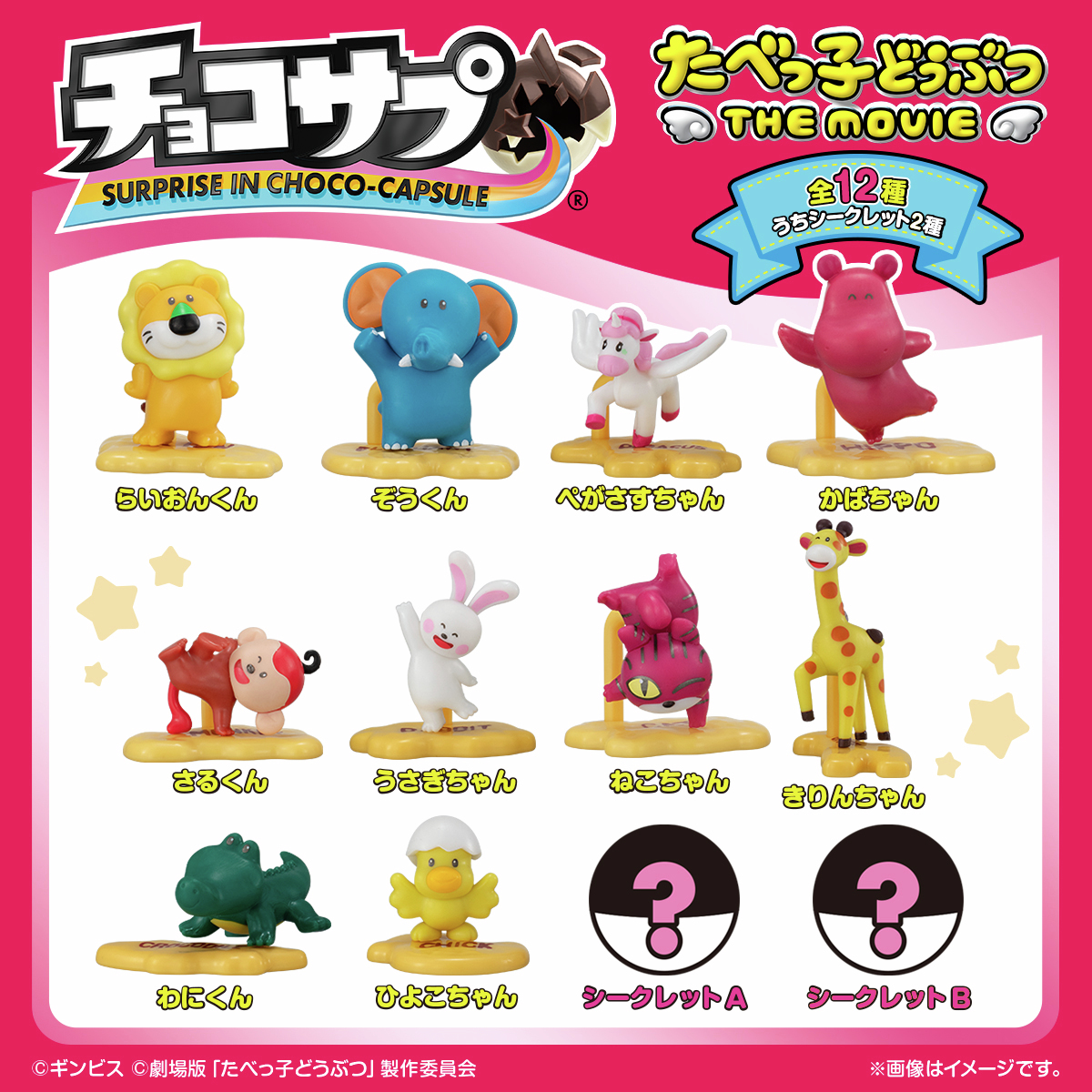 ━━🤎🍫本日発売開始！🍫🤎━━ 『 #チョコサプ #たべっ子どうぶつ