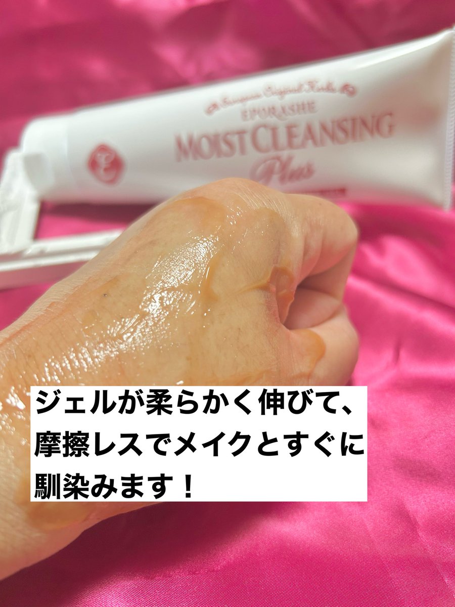 pon_huwa's tweet photo. #コエタス のモニターキャンペーンでいただいた
#EPORASHE #エポラーシェ #モイストクレンジングプラス についてのレビュー
摩擦レスでメイクとなじみ
洗い流しもスッと簡単で、ヌルつきも残らない!
洗い上がりはつっぱらず、しっとり❣️
続けて使ううちに、肌のキメが整う感じ
大容量も👍
#PR https://t.co/PqZToSu5JU