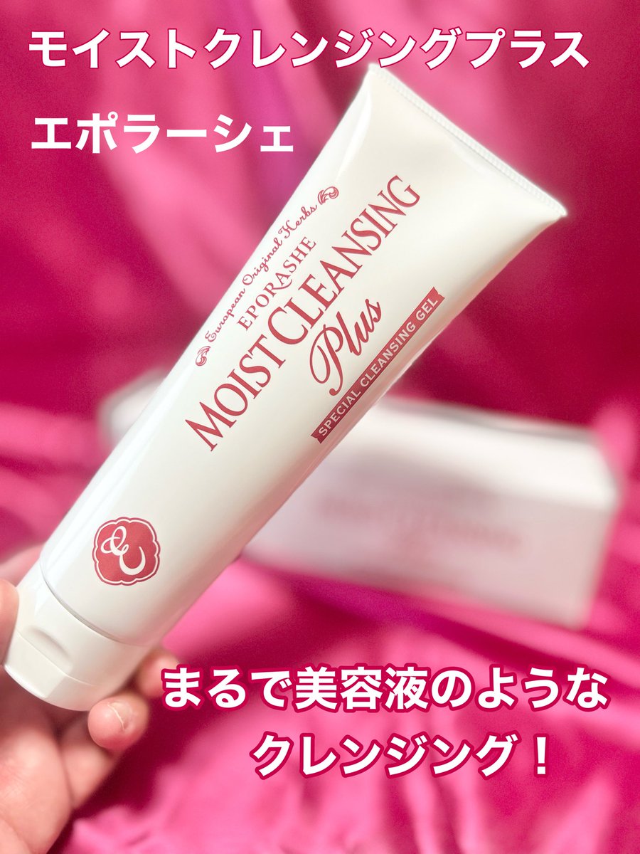 pon_huwa's tweet photo. #コエタス のモニターキャンペーンでいただいた
#EPORASHE #エポラーシェ #モイストクレンジングプラス についてのレビュー
摩擦レスでメイクとなじみ
洗い流しもスッと簡単で、ヌルつきも残らない!
洗い上がりはつっぱらず、しっとり❣️
続けて使ううちに、肌のキメが整う感じ
大容量も👍
#PR https://t.co/PqZToSu5JU