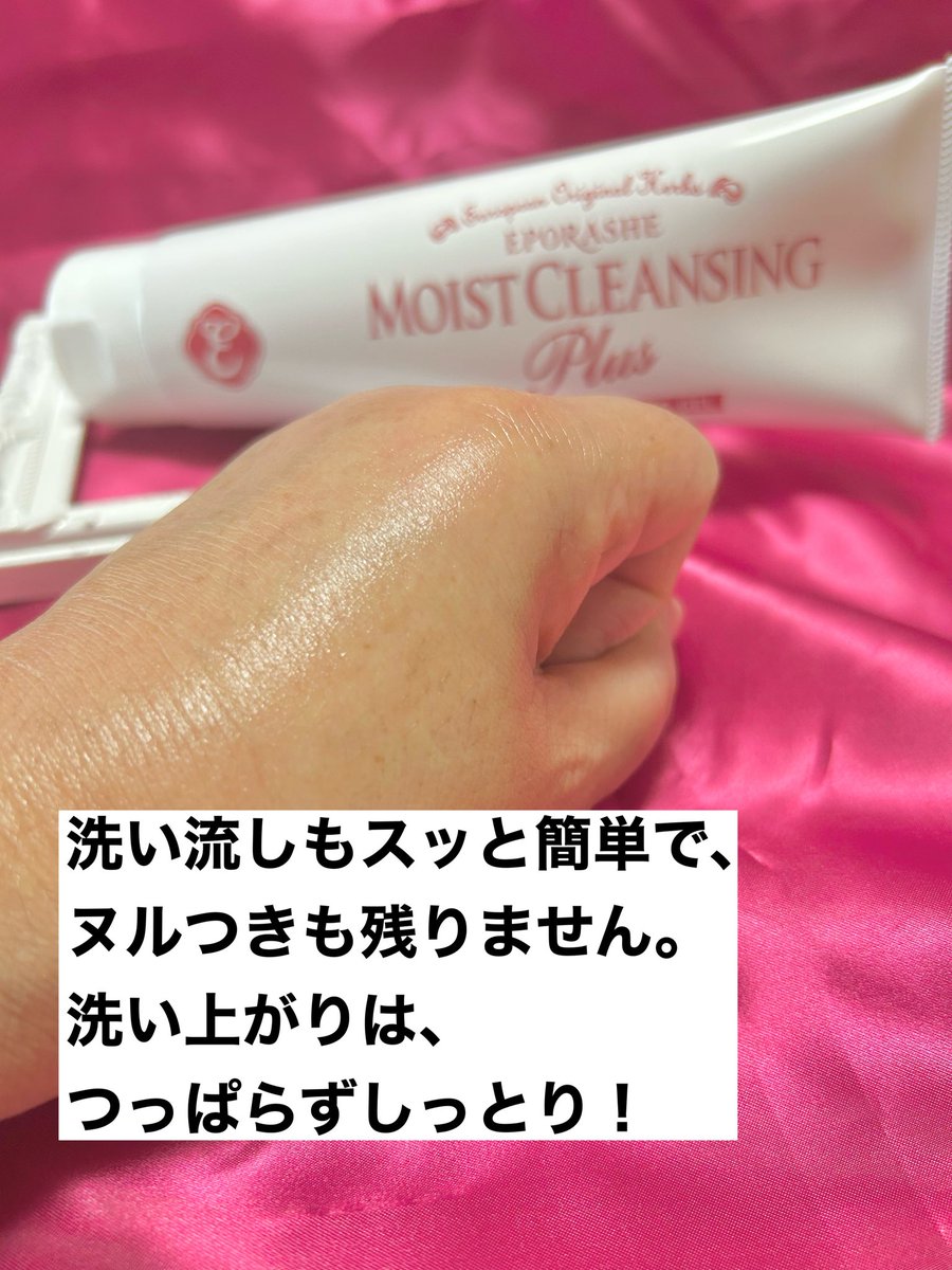 pon_huwa's tweet photo. #コエタス のモニターキャンペーンでいただいた
#EPORASHE #エポラーシェ #モイストクレンジングプラス についてのレビュー
摩擦レスでメイクとなじみ
洗い流しもスッと簡単で、ヌルつきも残らない!
洗い上がりはつっぱらず、しっとり❣️
続けて使ううちに、肌のキメが整う感じ
大容量も👍
#PR https://t.co/PqZToSu5JU