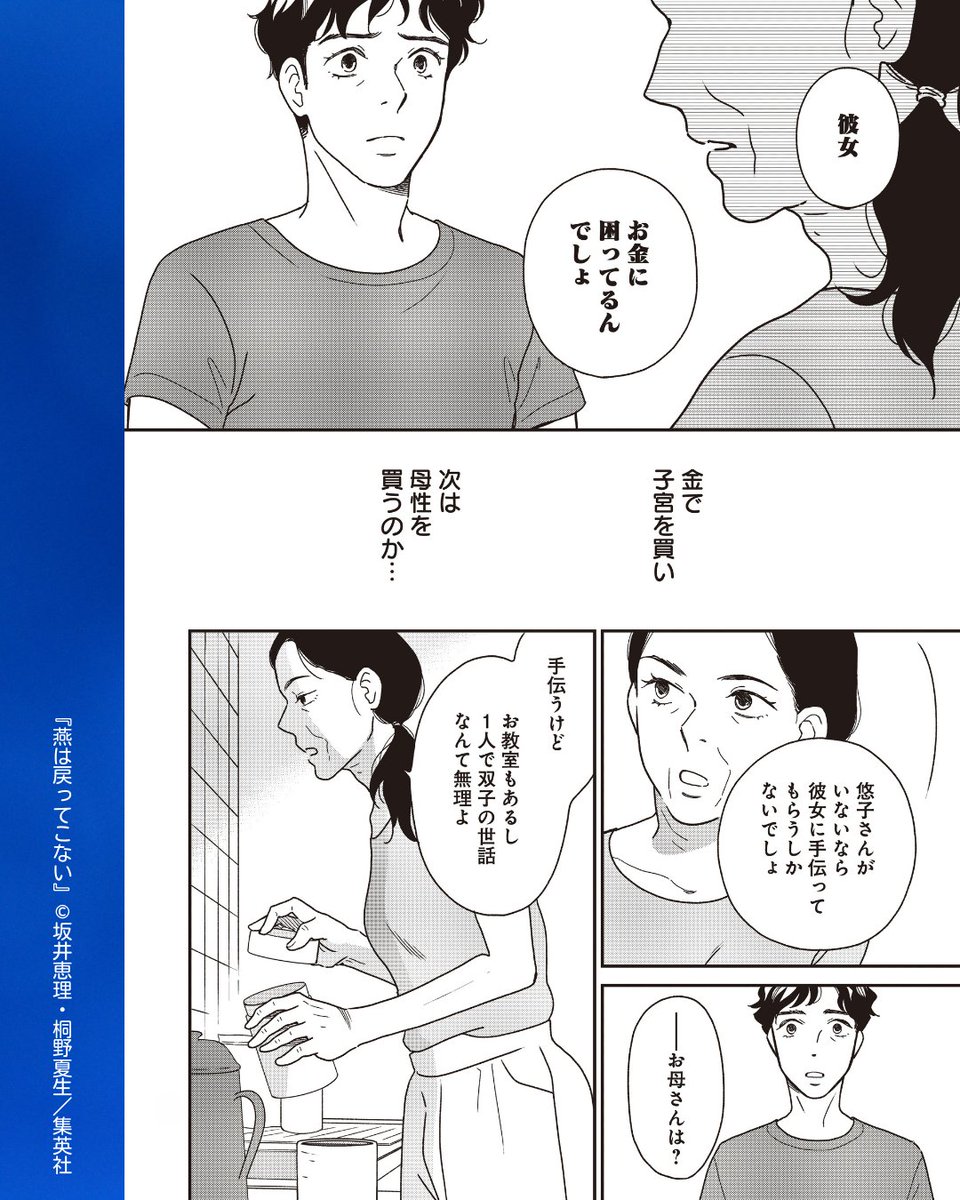 // 
お金が全てを解決する?
\\
#燕は戻ってこない【第17話】

子供が生まれても、悠子と再婚しないと母に報告した基。
それを聞いた母は、身も蓋もないことを言い出して…

#坂井恵理 #桐野夏生 #集英社 