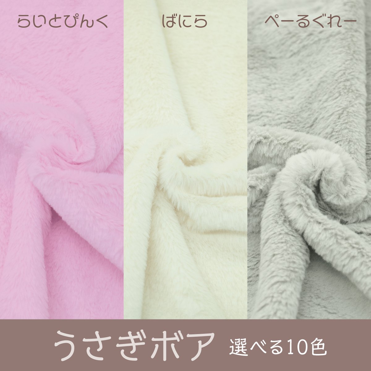 📢⭐ グッズプロからのお知らせ ⭐📢 大人気のうさぎボアが、このたび