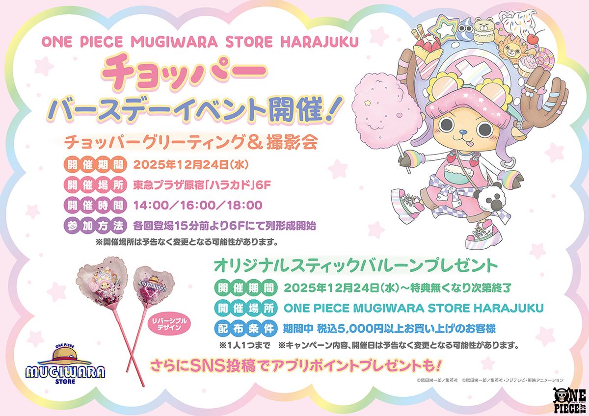 ONE PIECE 麦わらストア公式 (@mugistore_info) / Posts / X