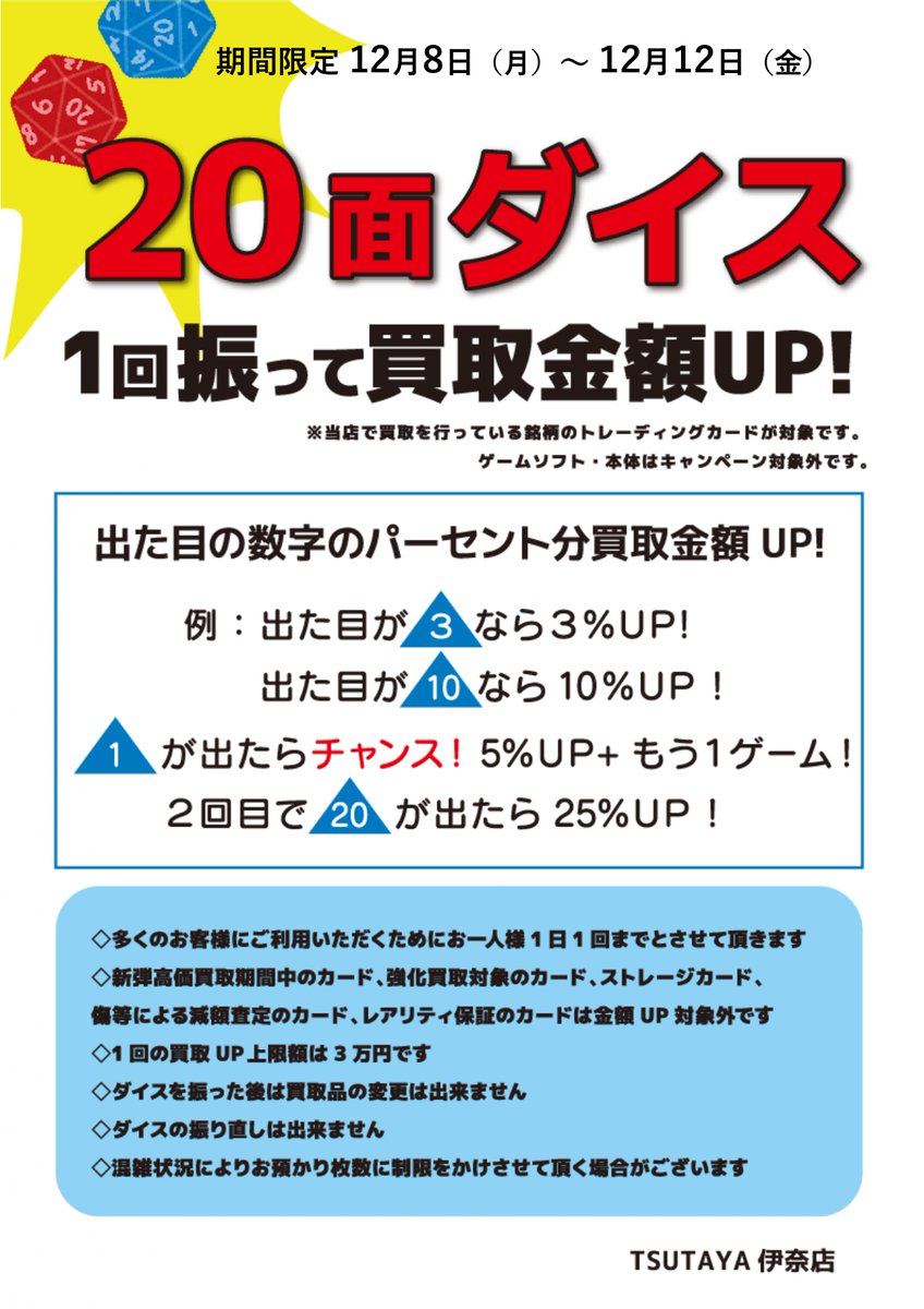 ★残り15分 3月末まで取置可能★ 📢買取金額UPキャンペーン📢 12月8日（月）～12月12日（金）までの期間