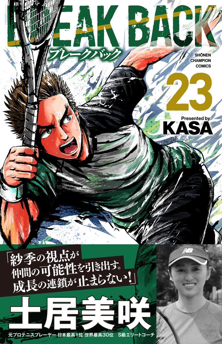 MonthlyChampion's tweet image. ／
本格テニス漫画「#BREAKBACK」
本日最新巻発売！
＼

２３巻は土居美咲選手に帯コメントを
寄稿いただきました🎾🥳

大城零vs若狭湊士のエース対決から学ぶ
シングルスの"駆け引き"にも注目です！

最新単行本はコチラから
■紙版
amzn.asia/d/4JlInMb

■電子版
amzn.asia/d/4Ysn3wz