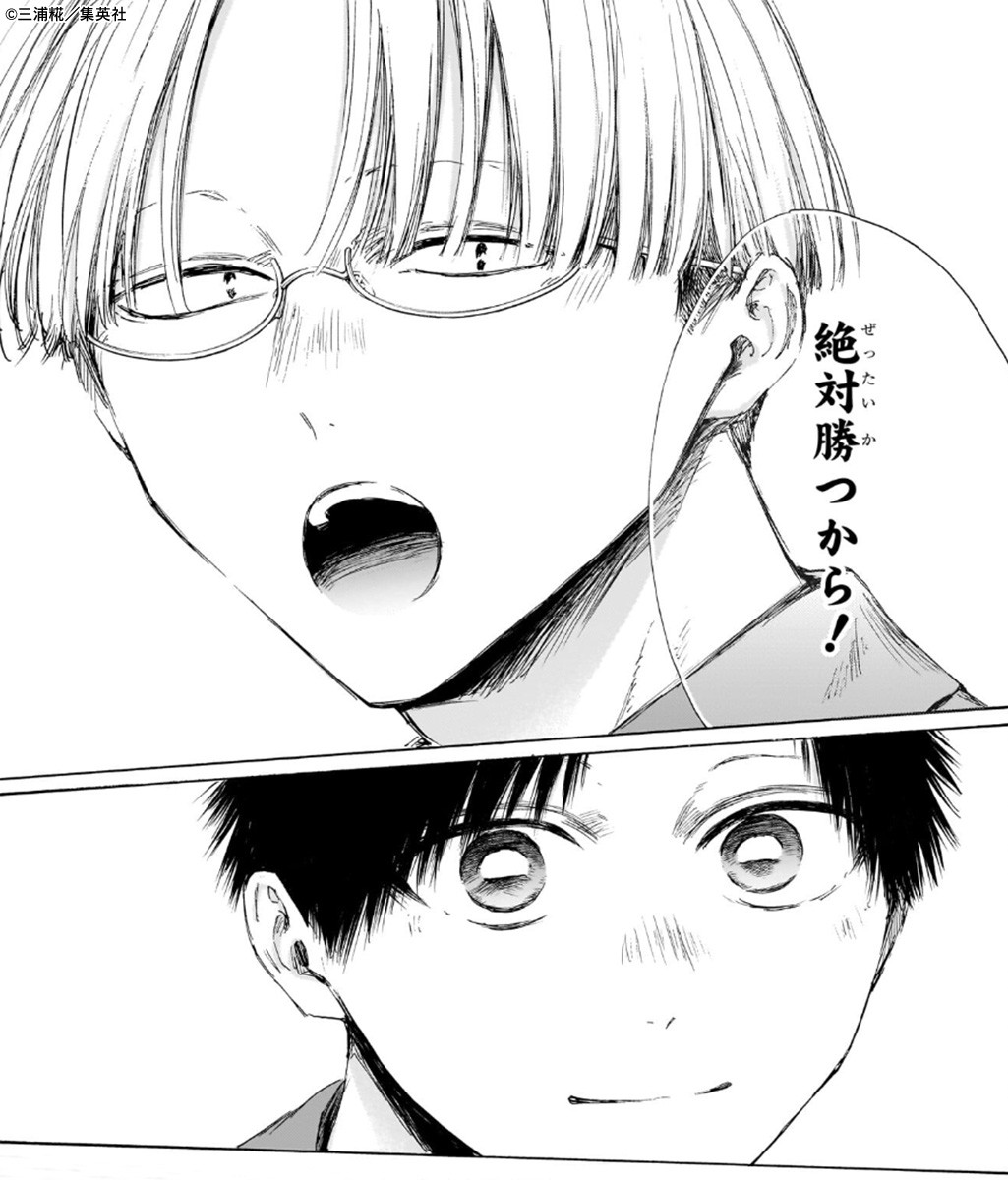 週刊少年ジャンプ2号、本日発売！ 『アオのハコ』今週は「アオの情報箱