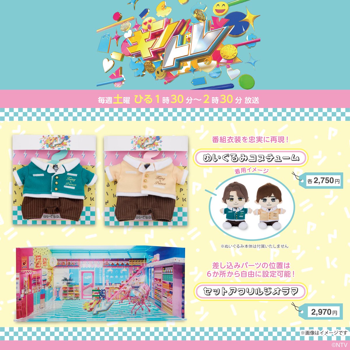 📢店頭再販開始のお知らせ／ 『#キントレ』ぬいぐるみコスチュームの