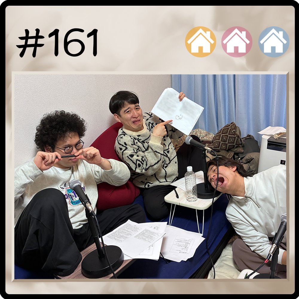 板橋ハウスのラジオディア＆おでかけ板橋ハウス (@i_radiodia) / Posts / X