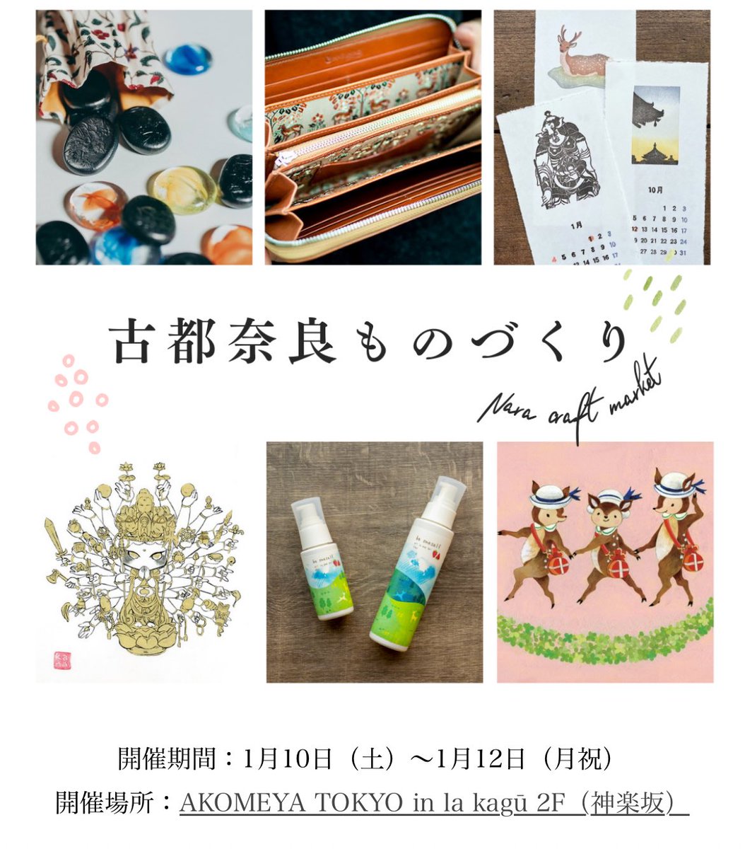 【告知】
今回ご縁があり出展させていただく運びとなりました。
詳しくはこちらをご覧ください💁‍♀️
墨職人長野さんのWSを始め、素敵な作品が集まります！
私は仏さんアクセサリーを委託します〜✨✨

akomeya.jp/shop/pg/1event…
