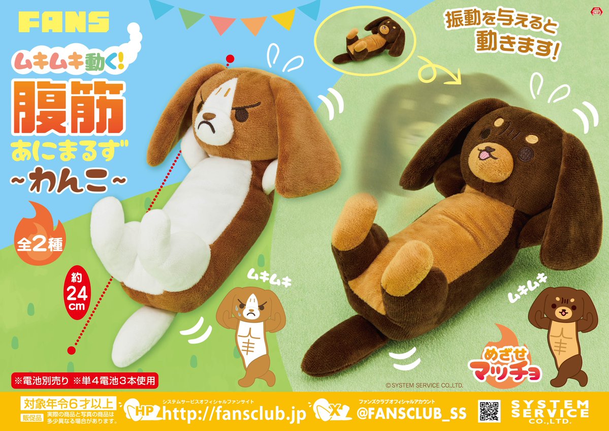 ムキムキ動く腹筋アニマルズ 12月プライズ】 #FANS から「ムキムキ動く！腹筋あにまるず～わんこ