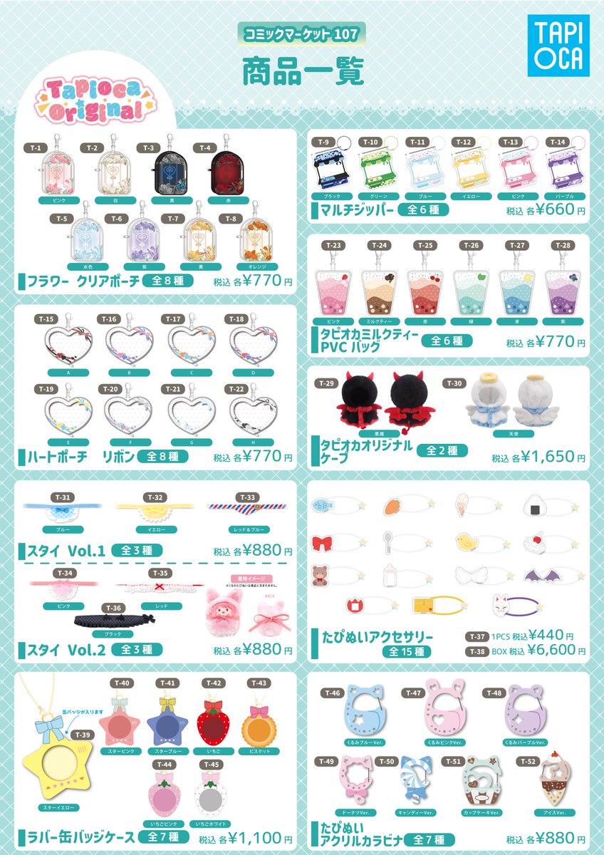 株式会社タピオカ (@tapioca201818) / Posts / X