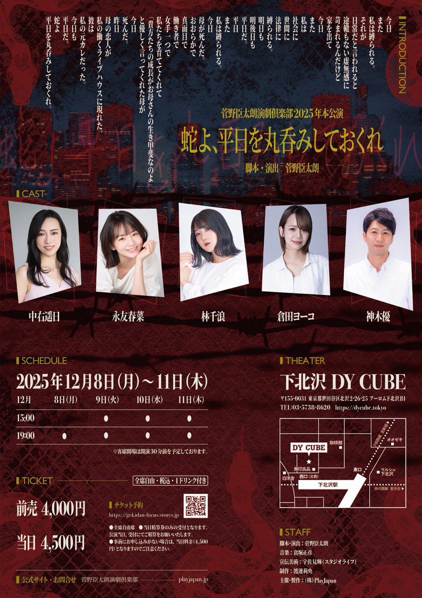 本日、まなつむぎ全員が各場所で本番を迎えます㊗️

Muse of Soul
「PANGEA」
Muse チーム
演出:加藤真紀子
小橋杏佳 出演

Soul チーム
鎌田亜由美 出演

菅野臣太朗演劇倶楽部
「蛇よ、平日を丸呑みしておくれ」
中右遥日 出演

どちらの舞台も是非よろしくお願い致します！

#PANGEA2025 #蛇よ