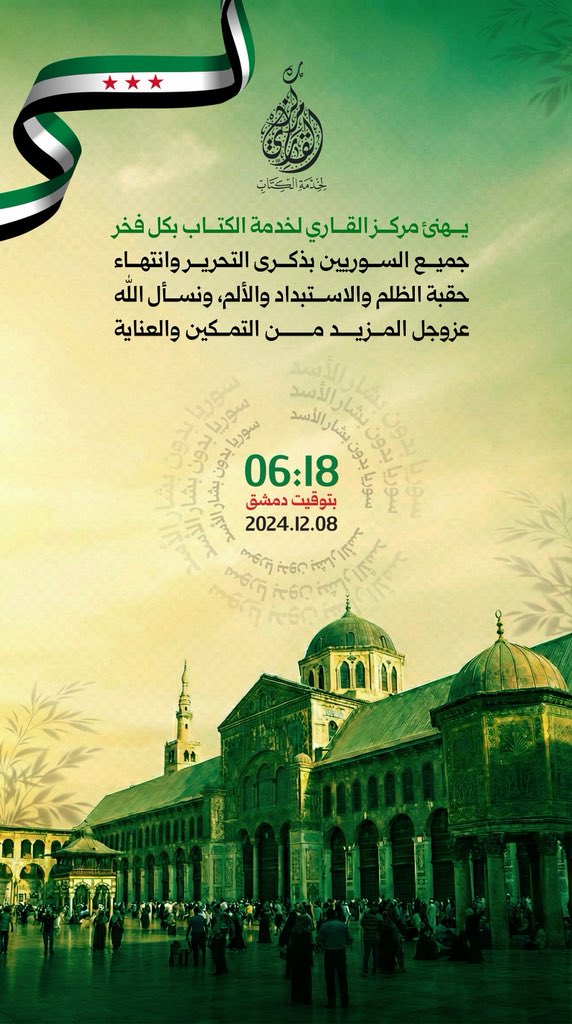 MerkezAlkari's tweet photo. الحمد لله كانت سنة مليئة بالعز والافتخار، ما وصلنا لهذا اليوم إلا بدم الشهداء ودعاء الأمهات وأنين المعتقلين، الحمد لله على فضله وجوده https://t.co/N0JfNVddnk