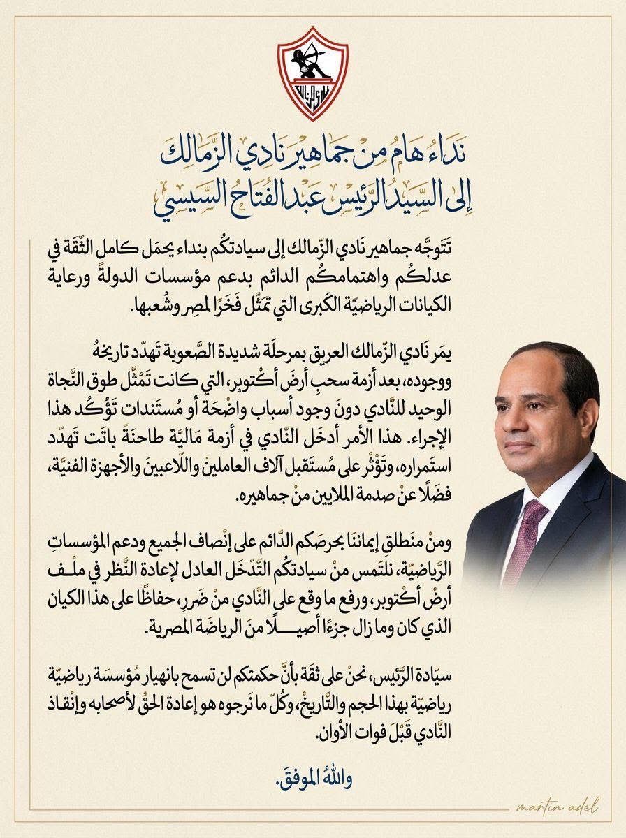 #انقذ_الزمالك_يا_سيسى