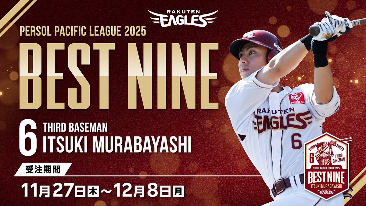 ＊10/3-5限定値下げ＊楽天イーグルス イーグルスベア 村林 一輝選手 🚨🚨本日受注最終日🚨🚨 #村林一輝 選手⚾️ ベストナイン賞受賞記念