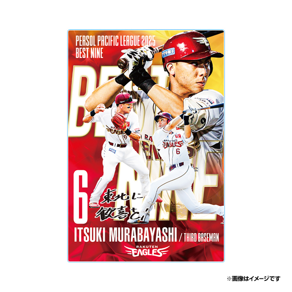 🚨🚨本日受注最終日🚨🚨 #村林一輝 選手⚾️ ベストナイン賞受賞記念