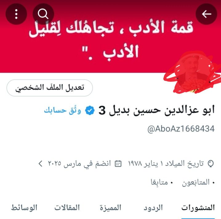 ابو عزالدين حسين بديل 4 tweet media