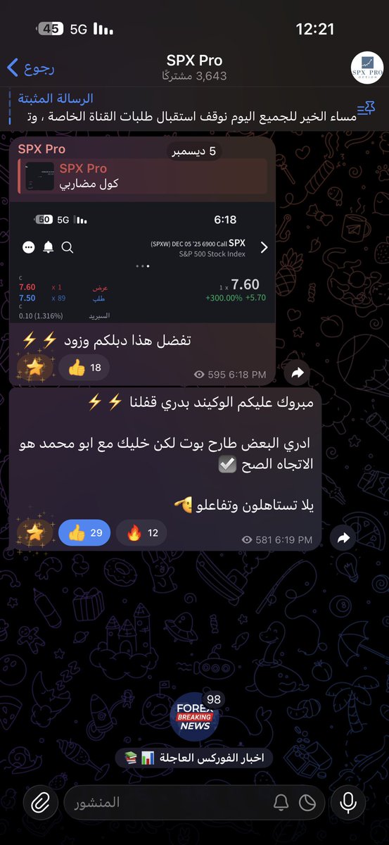 صفقة الافتتاح ⚡️

بالقناة يتم طرح فرص مضاربية ، تحديثات لحضية ، شارت واهداف عقد ,  SPX🫡
( فرص نادرة ) 

t.me/SPXPro1

نتشرف بالجميع حياكم : اخوكم ابو محمد 
الفرص قادمة ماعليك الا اضافة القناة ☝️

#SPX 
#us500
 #السوق_الامريكي 
#SPY 
#الأسهم_الأمريكية 
#تداول