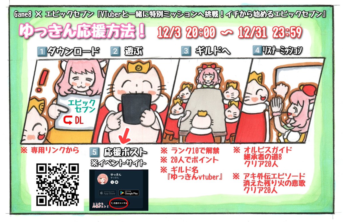 🗡️ ゆっきん #エピックセブン！ 】 😊 ゆっきん 博多弁猫Vtuber 応援