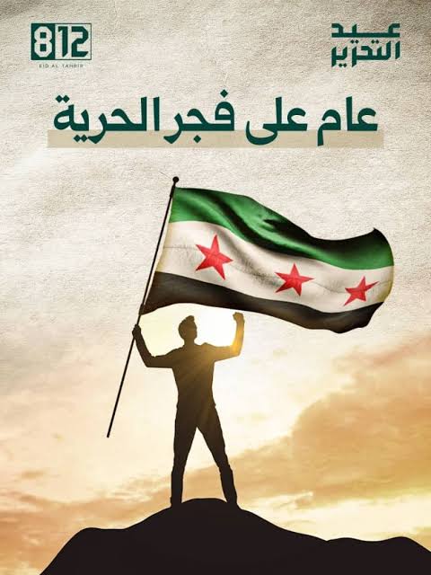 asimdor's tweet photo. #سوريا_الجديدة #سوريا #سوريا_حرة https://t.co/ZH2mBFLDDS