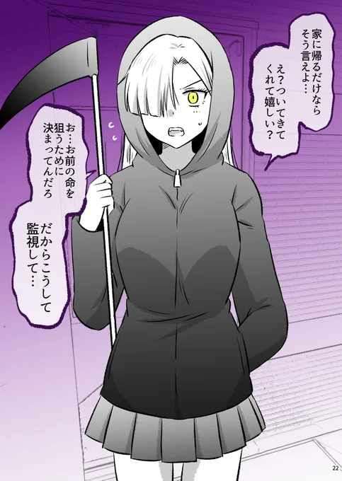 家までついてきた死神の女の子(1/2) 