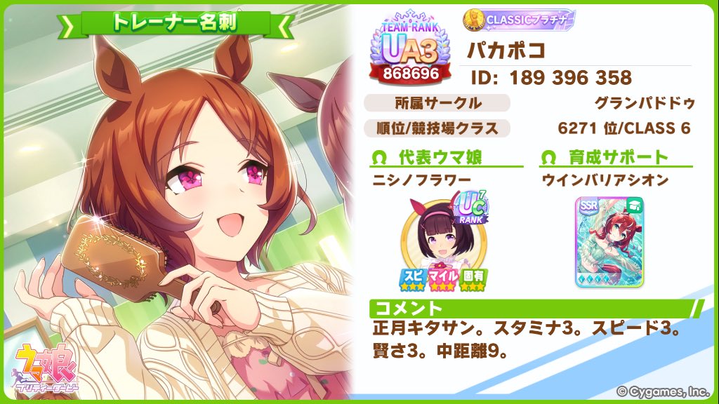 pakap0k0's tweet photo. 12月チャンミ　マイル用
ニシノフラワー
赤テイオー
バレンタインユキノ
レースの真髄心　因子持ち

#ウマ娘 #ゲームウマ娘 #トレーナー名刺 https://t.co/3X2Vf88wWE