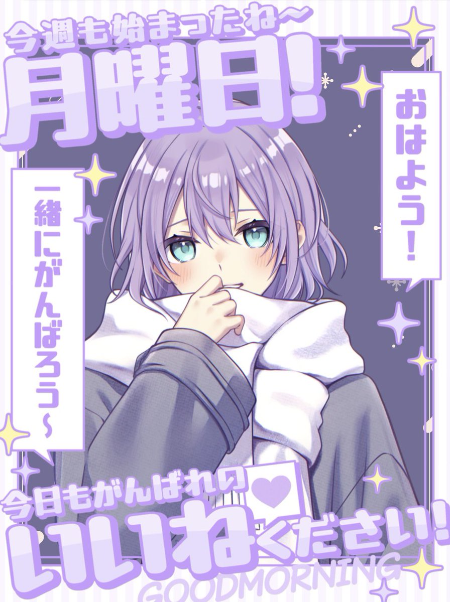 おはゆず🍊💨 今日は12月8日月曜日！ 12月ももう一週間経っちゃった