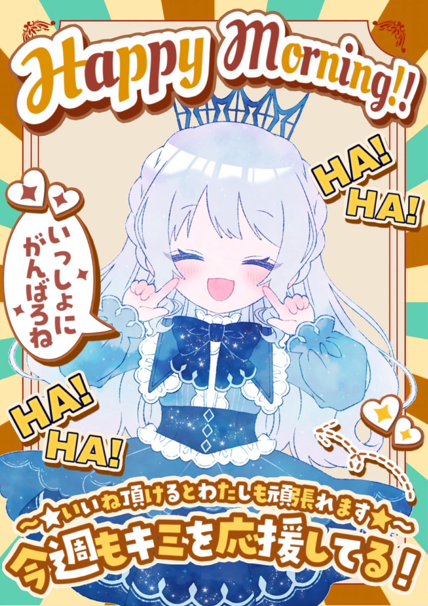 🌟 #おはようVライバー 🌟⋆꙳ 地球の皆さまおはしえるー！ 今日は