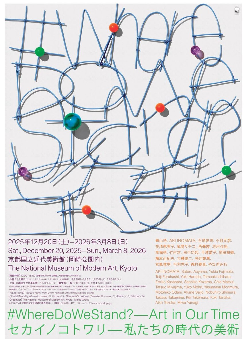 【関西プレビュー】「セカイノコトワリ―私たちの時代の美術」 京都国立近代美術館で12月20日(土)から 

社会の潮流や時代の温度感に呼応して、独創的な表現を通してグローバルな活躍を積み重ねてきた日本人作家を特集。20作家の約70点が登場します。
 artexhibition.jp/topics/news/20…