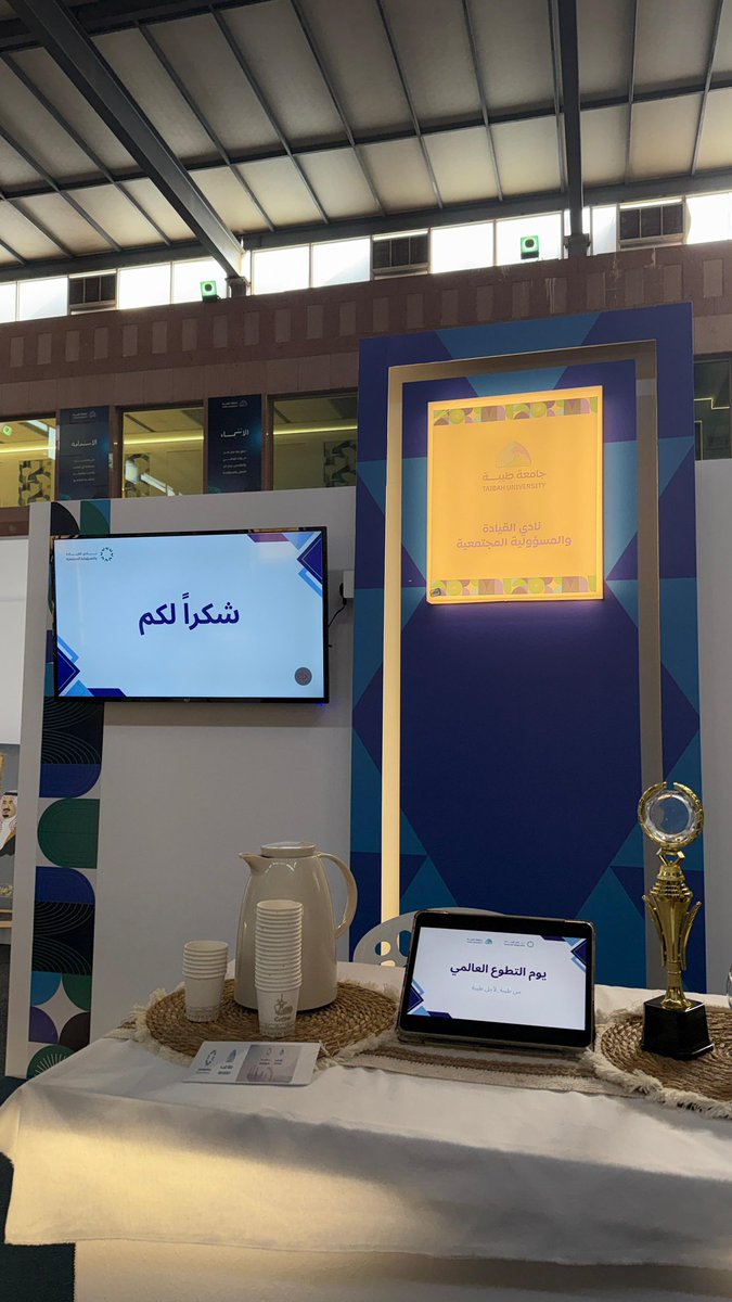 مشاركة نادي القيادة والمسؤولية المجتمعية 🥇
 في فعالية اليوم العالمي للتطوّع بجامعة طيبة
شكرًا لجميع أعضاء النادي من كافة الأقسام على جهودهم وتعاونهم في إنجاح هذه الفعالية، وفخورة جدًا بعطاءكم 🤍

#حيث_تلتقي_القيادة_بالمسؤولية 
#اليوم_العالمي_للتطوع