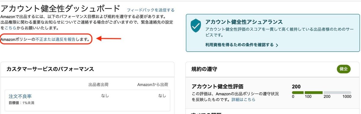 他セラーからの嫌がらせの対処法まとめ🐤】 相手のAmazonセラーは