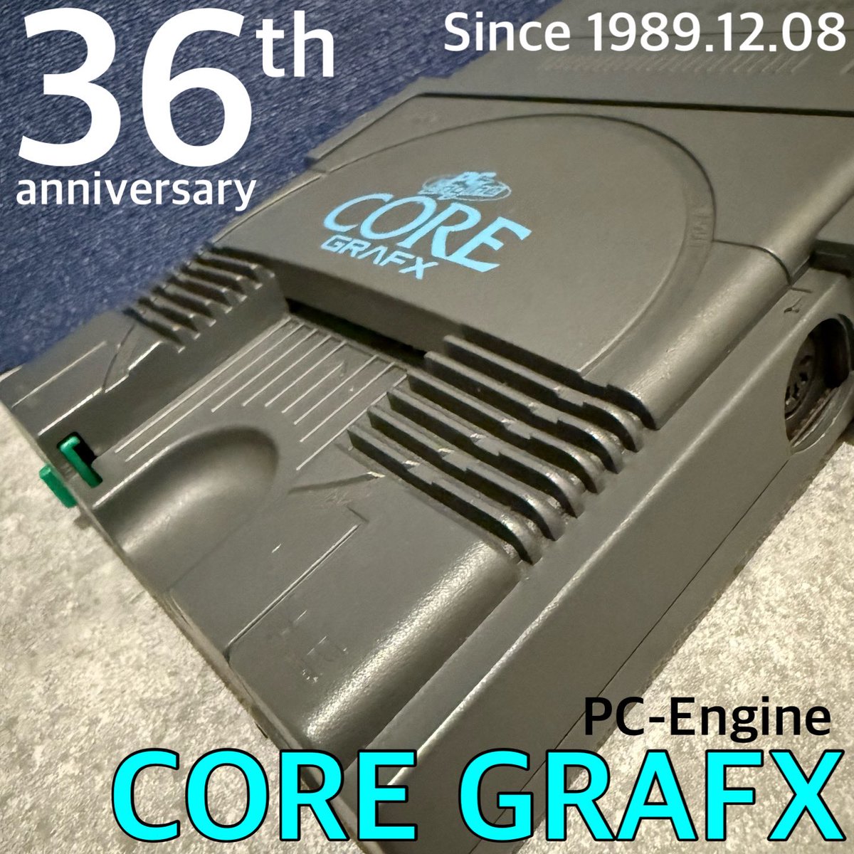 ⭐️本日『PCエンジンコアグラフィックス』 発売36周年🎉 初代PC