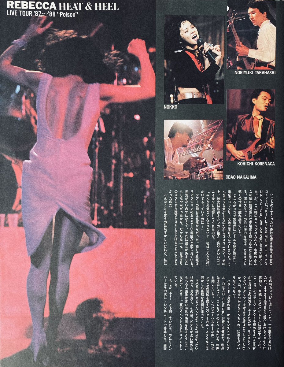 今日は何の日】 レベッカ LIVE TOUR '87～'88 POISON 札幌厚生年金会館