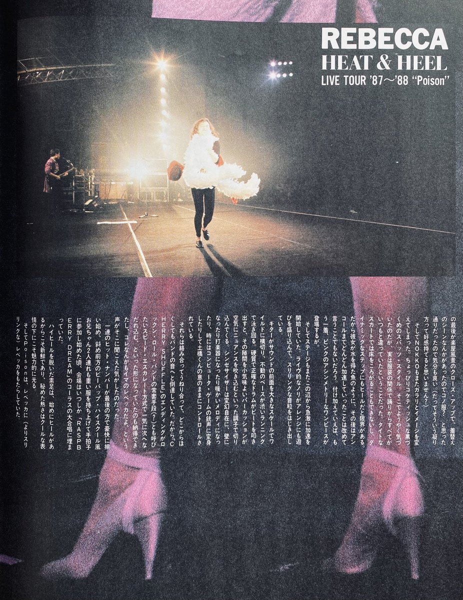 今日は何の日】 レベッカ LIVE TOUR '87～'88 POISON 札幌厚生年金会館