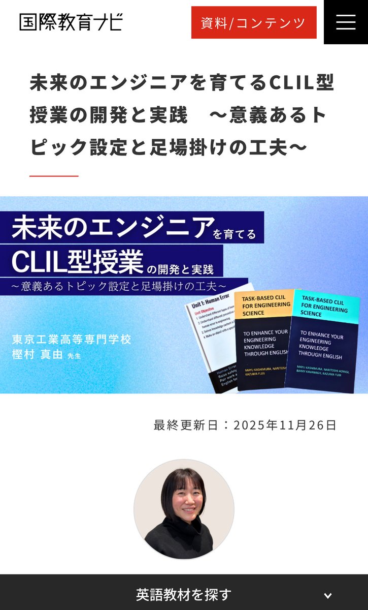 国際教育ナビ🍀✨

未来のエンジニアを育てる
CLIL型授業の開発と実践！！

～意義あるトピック設定と
　　　　　　足場掛けの工夫～

東京工業高等専門学校の
樫村 真由先生に
お話伺いました🎉✨

kknavi.jp/class/11964/
#英語
#教育
#教師のバトン
#CLIL