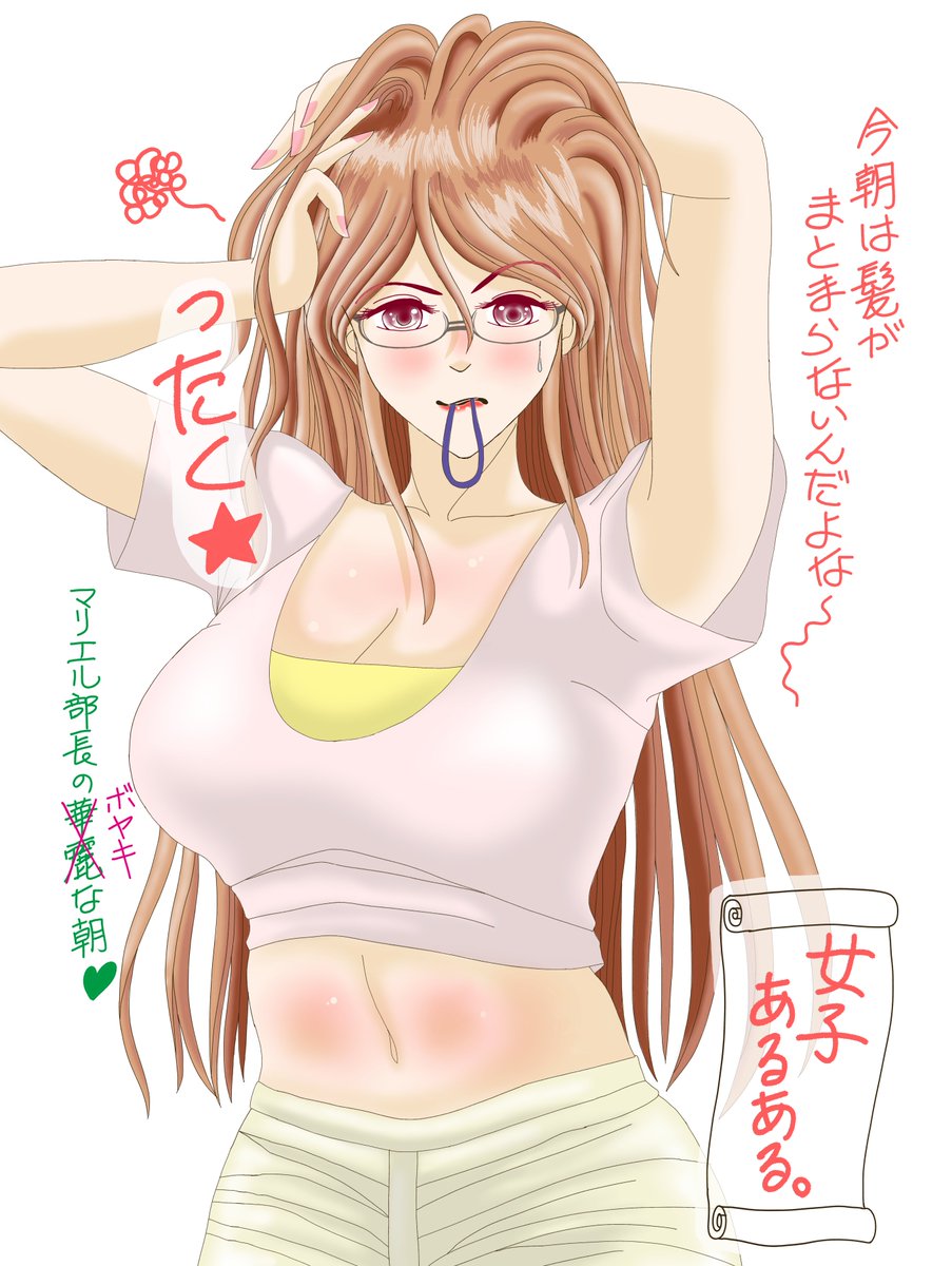 『なんだか上手くいかないな〜』って日、ありませんか？？
👉マリエルも、ありまくりですよ☆

･･･というわけで(???)、毎週月曜更新！
マリエル自身の前職時代を描く禁断(笑)の連載♪

【マリエル部長は下僕を探してる。(第137回)】

（Season6-p6)