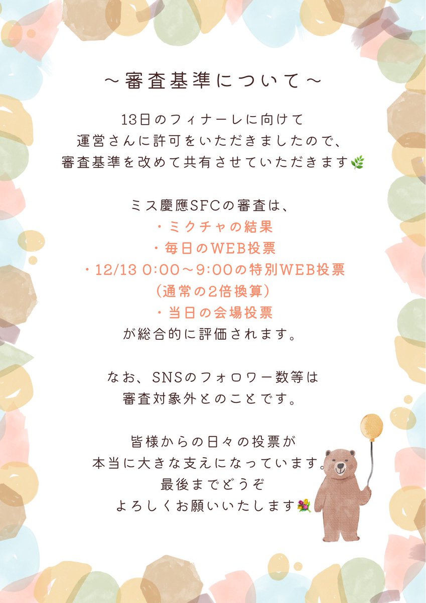 おはようございます☀️ 運営さんの許可をいただき、13日の審査基準を